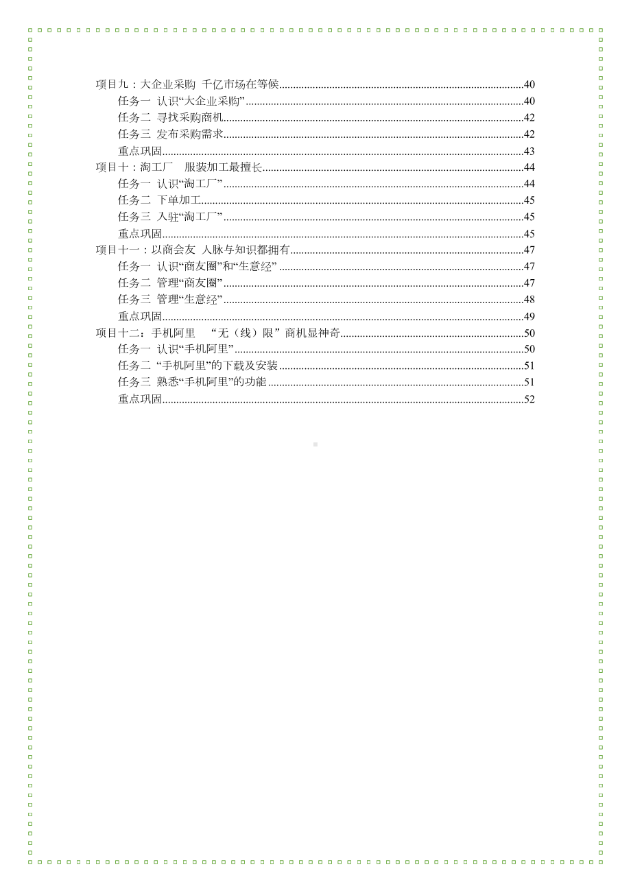 《B2B网络交易实务》习题答案.docx_第3页