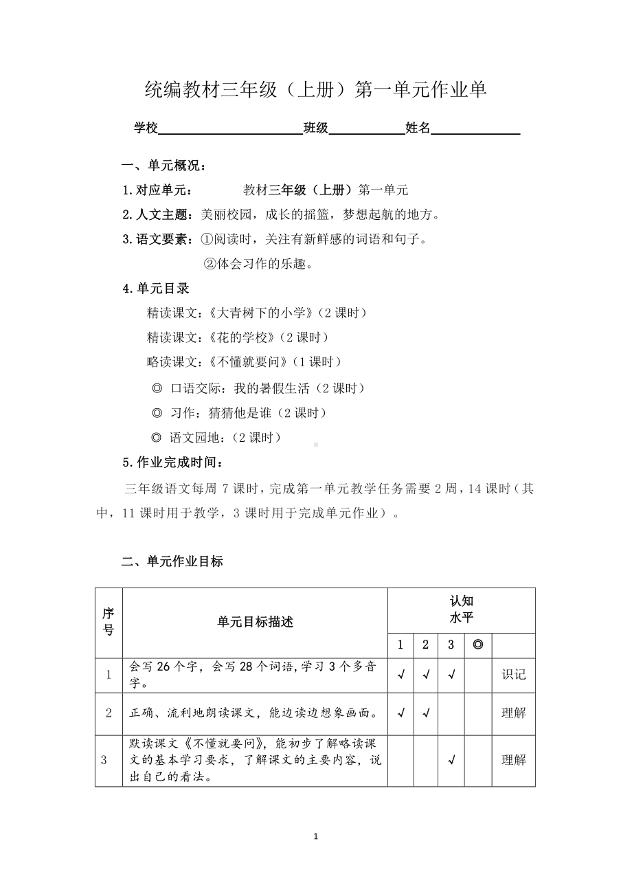 2022-2023部编版语文三年级上册第1-8单元作业设计.docx_第1页