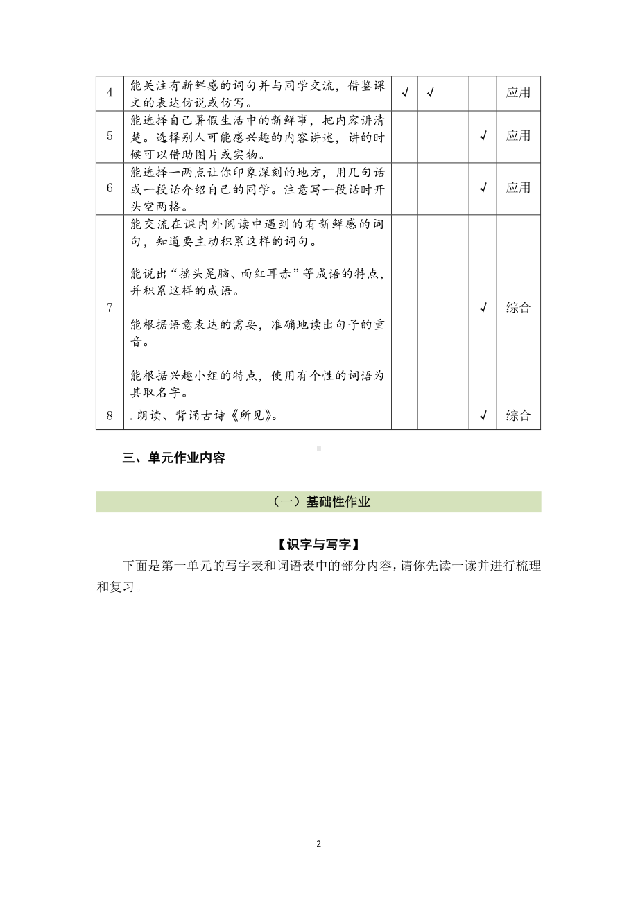 2022-2023部编版语文三年级上册第1-8单元作业设计.docx_第2页