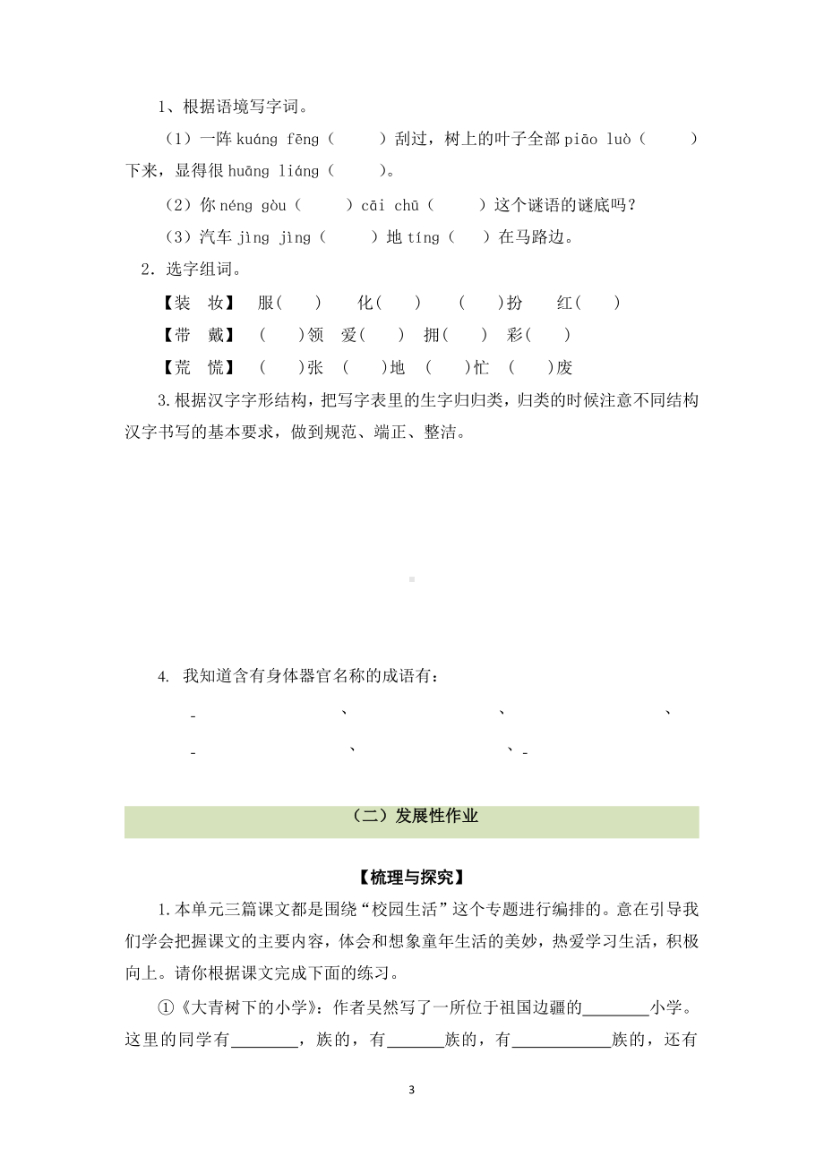 2022-2023部编版语文三年级上册第1-8单元作业设计.docx_第3页