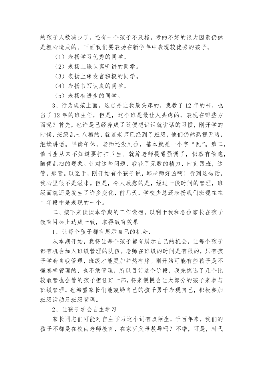 家长会班主任精品发言稿（通用16篇）.docx_第2页