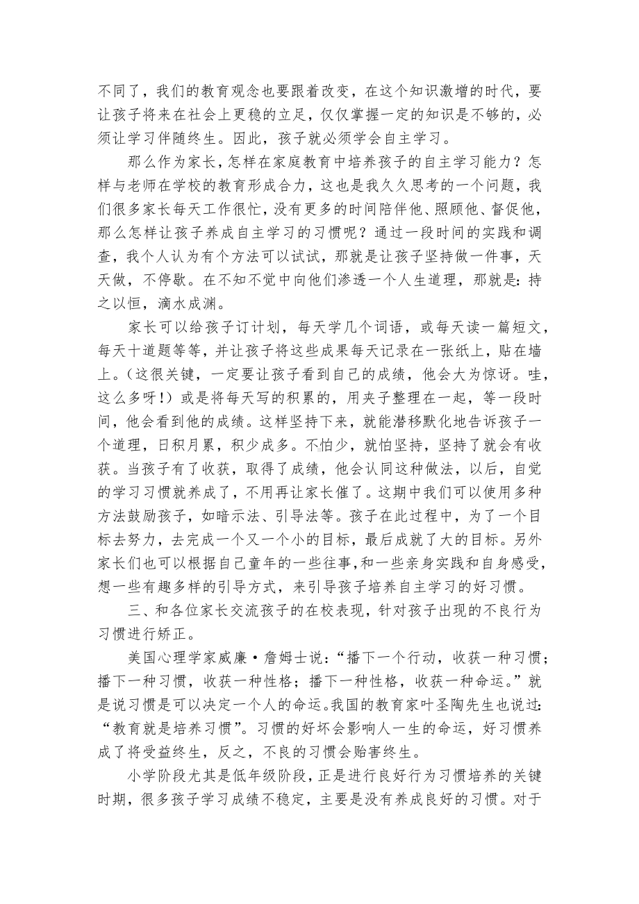 家长会班主任精品发言稿（通用16篇）.docx_第3页