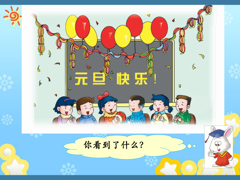 一年级上册数学课件-10探索乐园：找规律▏冀教版( 秋) (共19张PPT).ppt_第2页