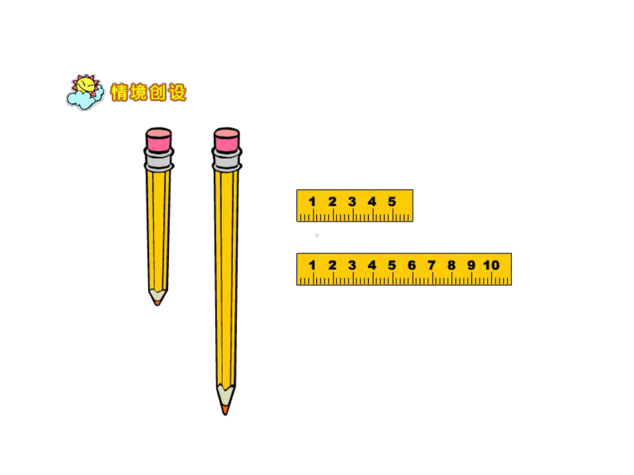 一年级上册数学课件-1. 比较高矮长短 ▏冀教版 (共30张PPT).ppt_第2页