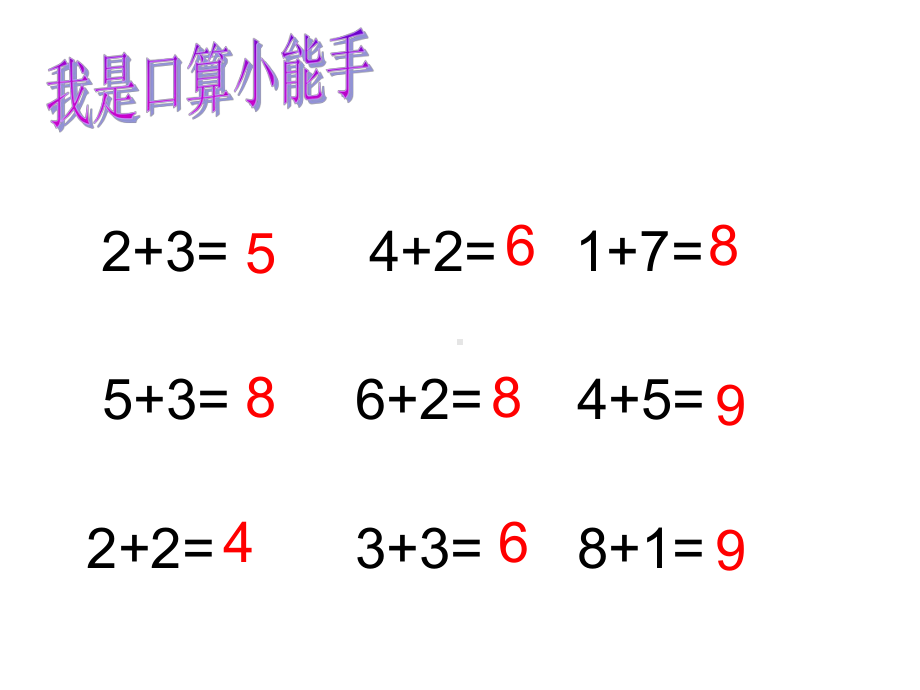 一年级上册数学课件-8.120以内不进位加法 ▏冀教版(共11张PPT).pptx_第1页