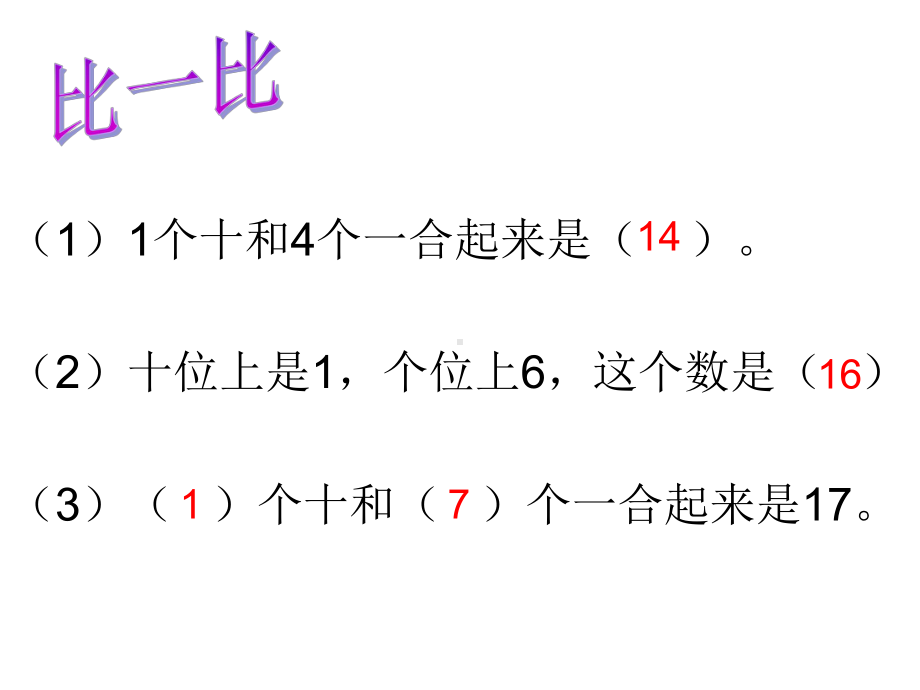 一年级上册数学课件-8.120以内不进位加法 ▏冀教版(共11张PPT).pptx_第2页