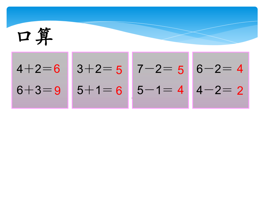 一年级上册数学课件-8.2 进位加法连加 ▏冀教版( 秋) (共20张PPT).ppt_第2页