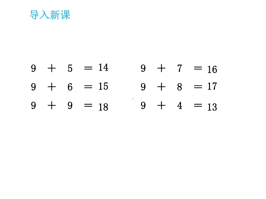 一年级上册数学课件-8.2 进位加法 ▏冀教版(共17张PPT).ppt_第2页