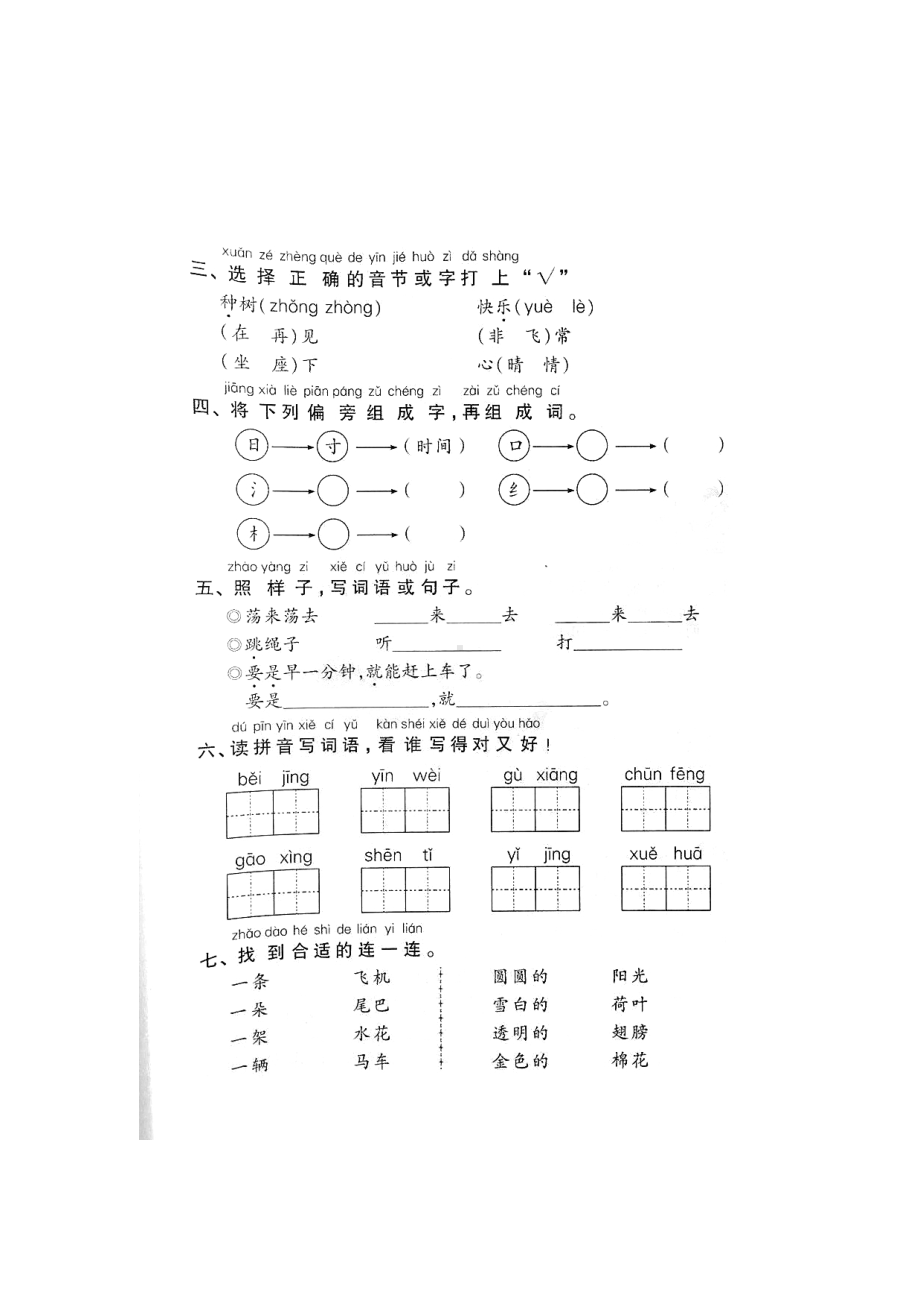 一年级下册语文试题 -学年期末考试考试 人教部编版（扫描版无答案）.docx_第2页