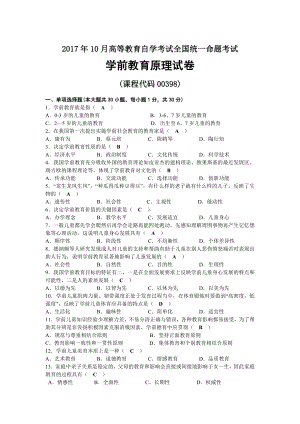 2017年10月自考00398学前教育原理试题及答案.docx