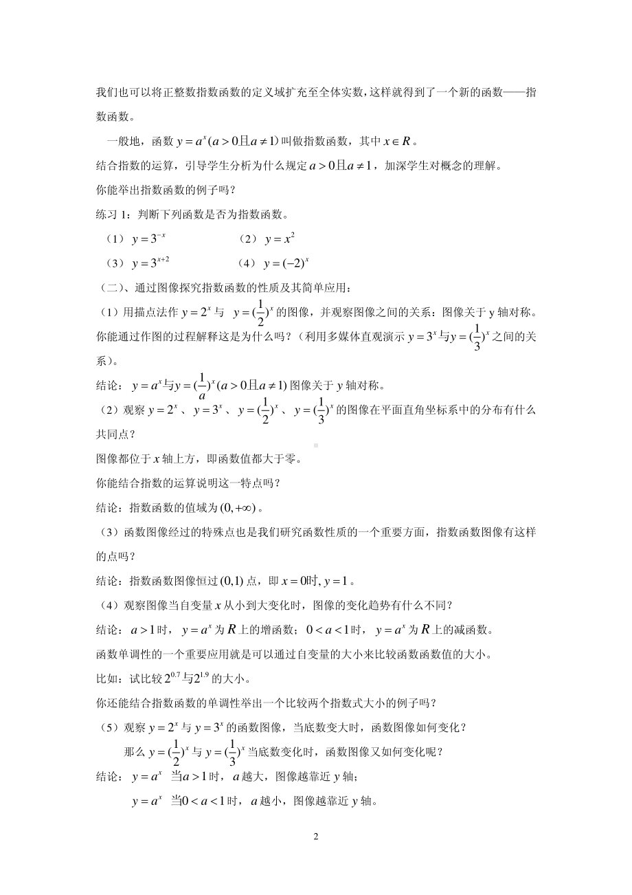 全国青年教师数学大赛高中数学优秀教案、教学设计及说课稿《指数函数》.pdf_第2页