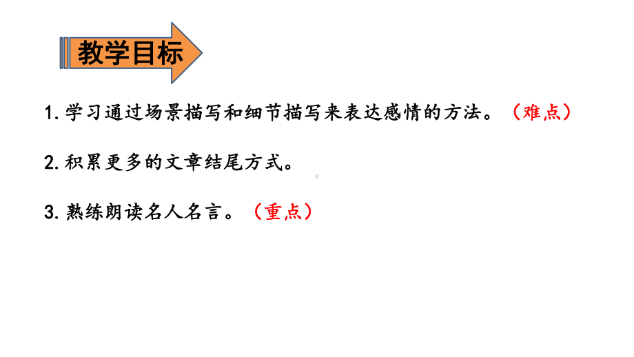 五年级上册语文课件-语文园地六 第一课时 人教（部编版）(共16张PPT).pptx_第2页