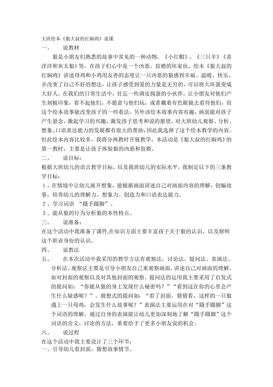 幼儿园专业教案之狼大叔的红焖鸡.doc_第1页