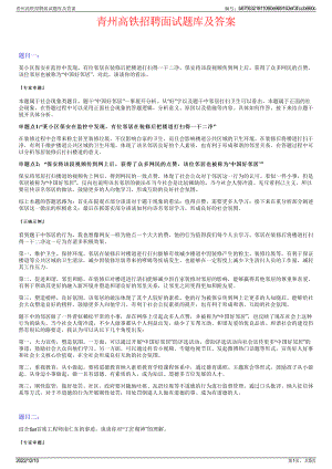 青州高铁招聘面试题库及答案.pdf