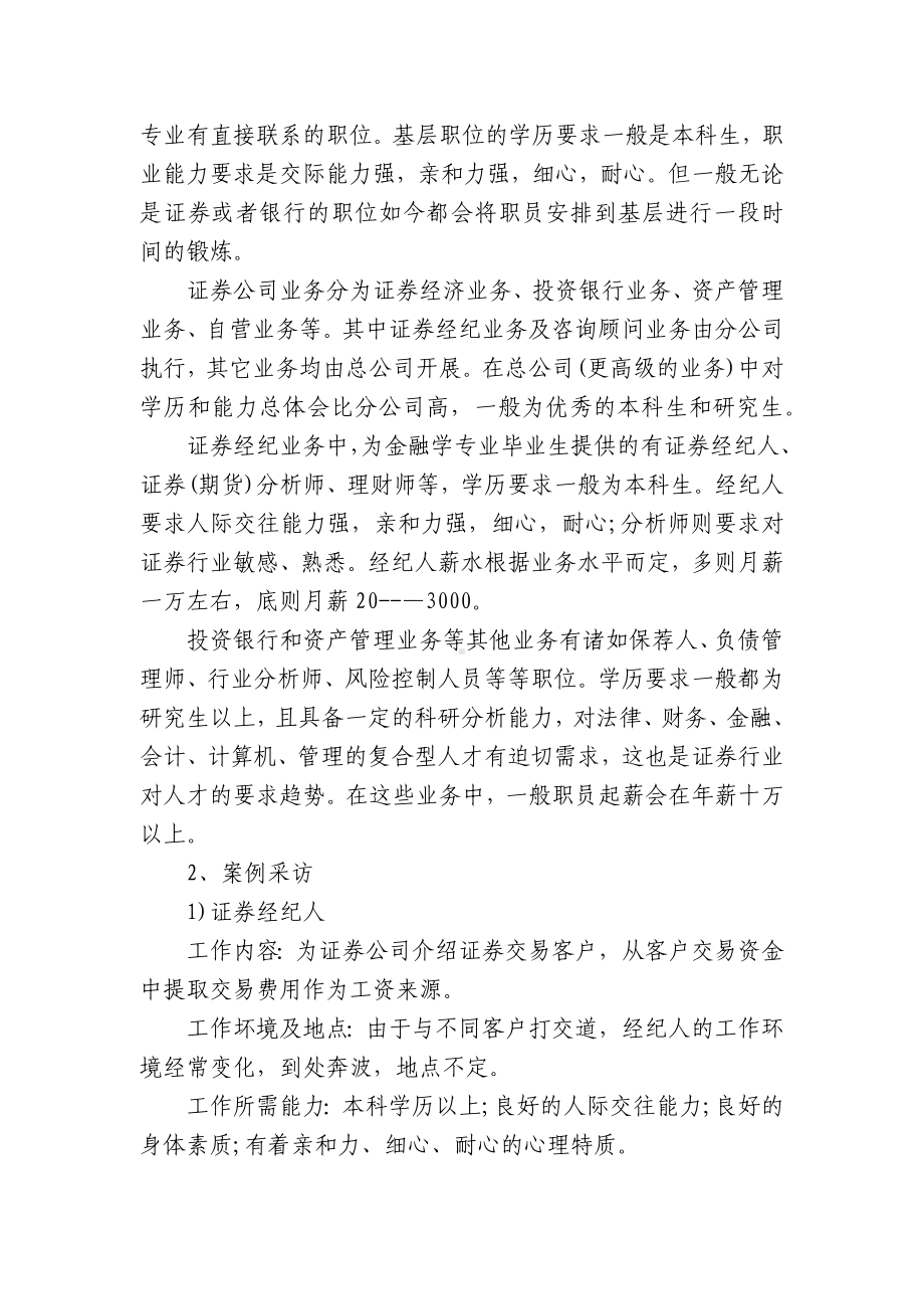 大学生社会调查报告（精选20篇）.docx_第3页