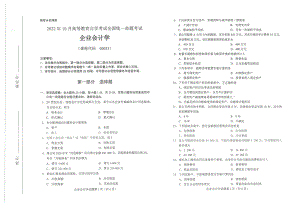 2022年10月自考00055企业会计学试题及答案含评分标准.pdf