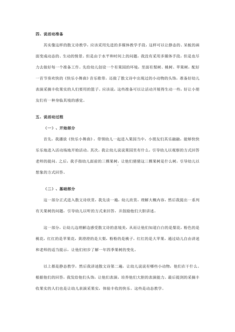 幼儿园中班语言说课稿：快乐的果园.doc_第2页