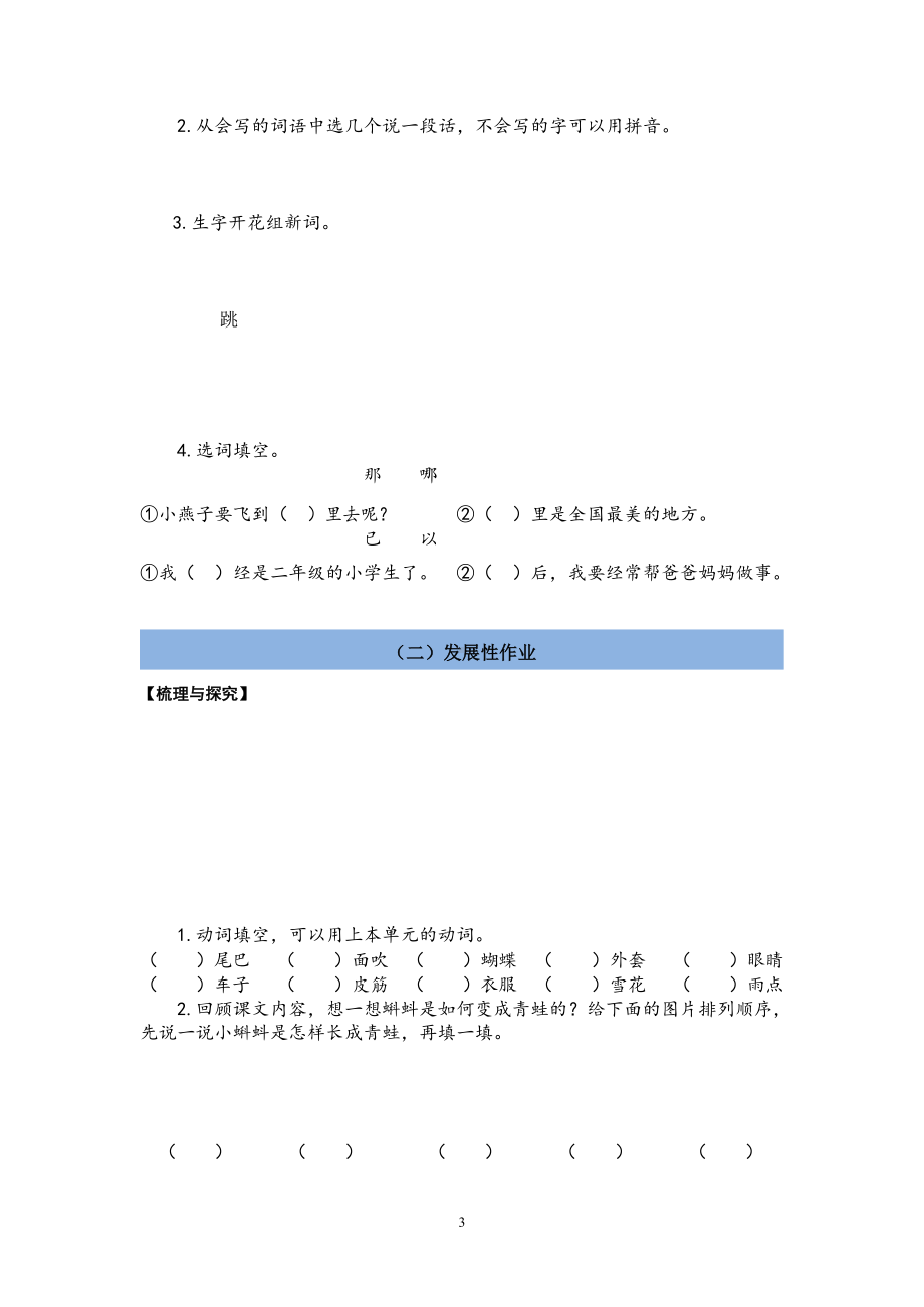 2022-2023部编版语文二年级上册第1-8单元作业设计.docx_第3页