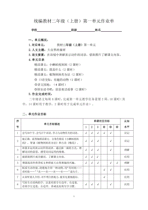 2022-2023部编版语文二年级上册第1-8单元作业设计.docx