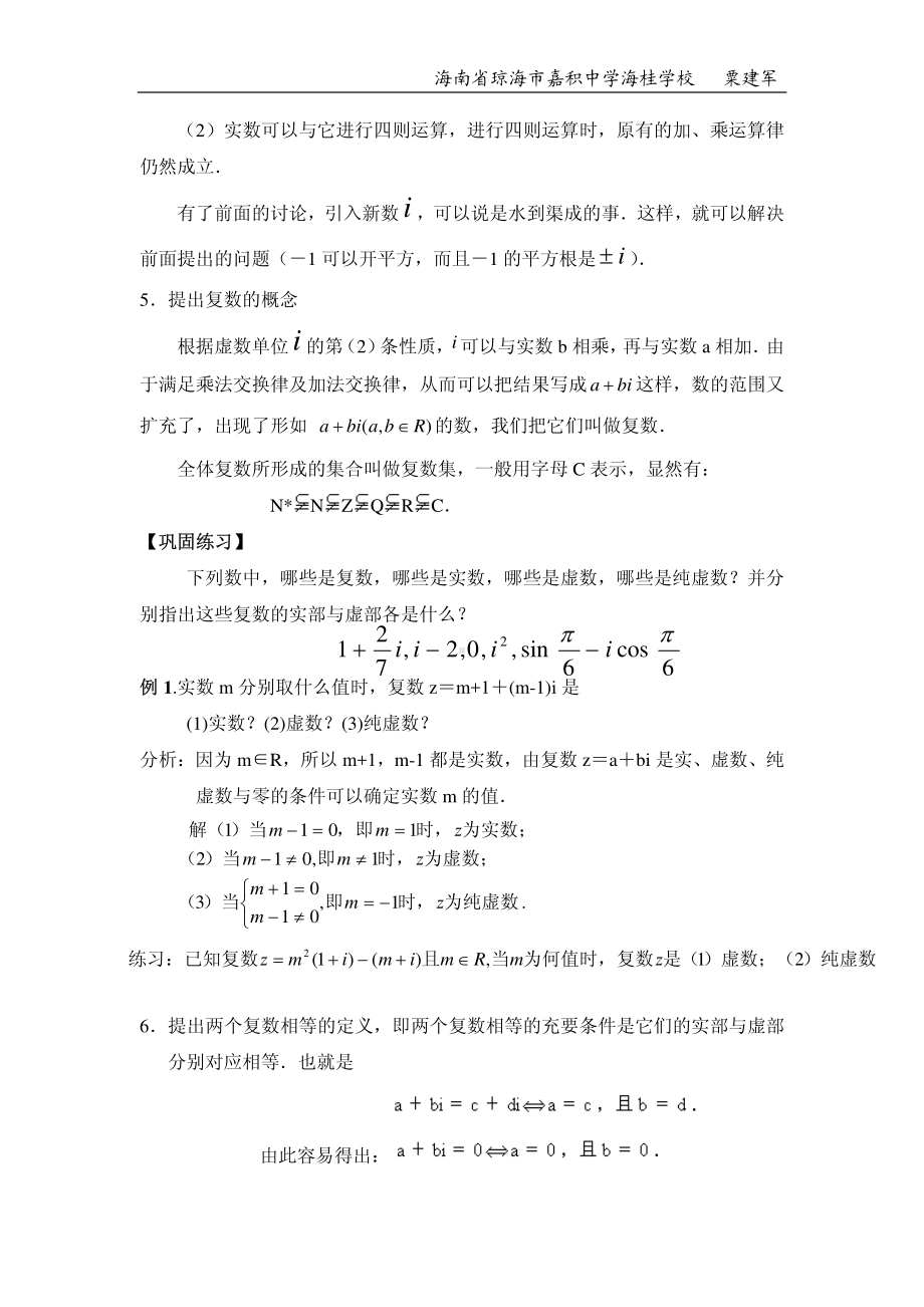 全国青年教师数学大赛高中数学优秀教案、教学设计及说课稿《数系的扩充及复数的概念》.pdf_第2页