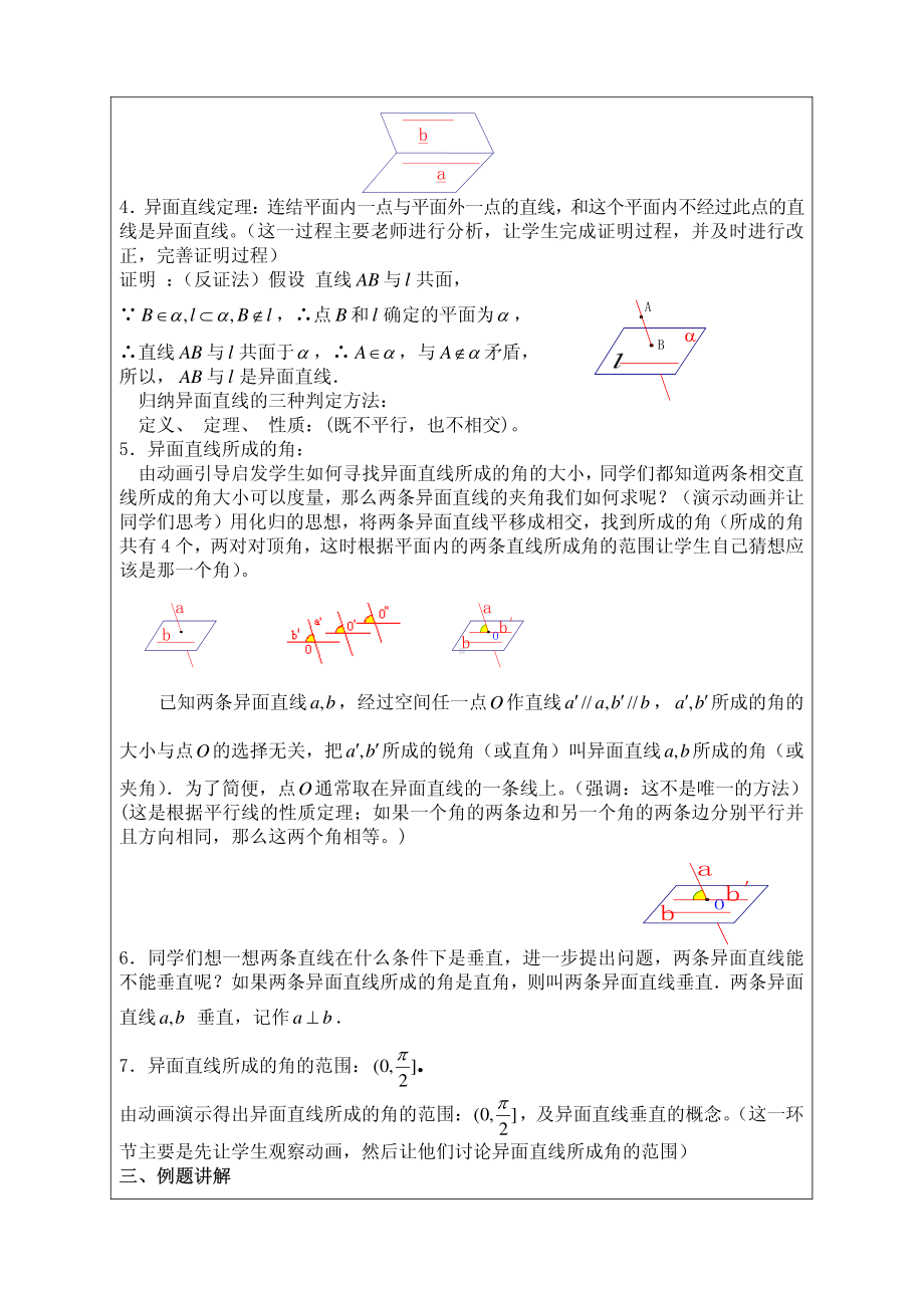 全国青年教师数学大赛高中数学优秀教案、教学设计及说课稿《异面直线及其夹角》.pdf_第2页