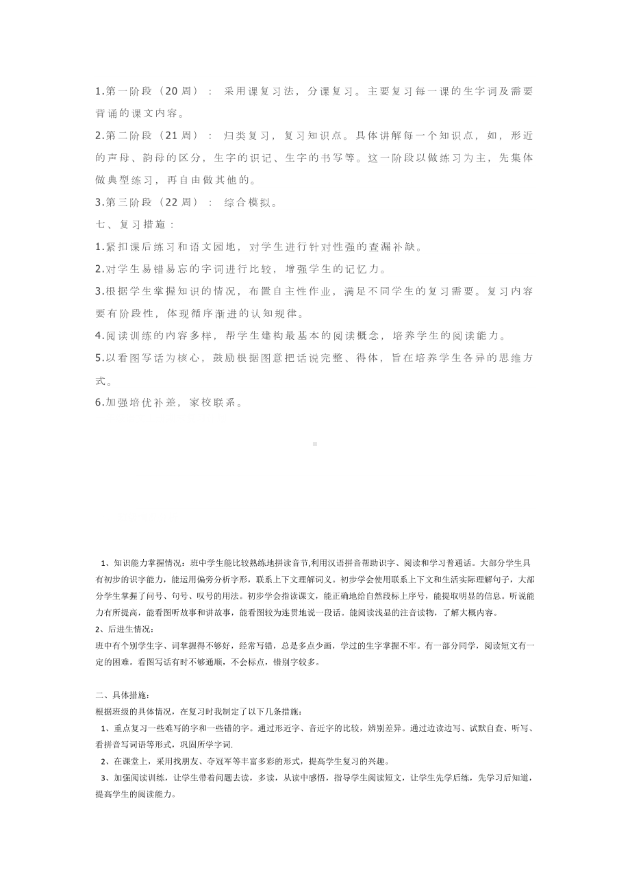 部编版一年级上册语文期末复习计划.pdf_第3页