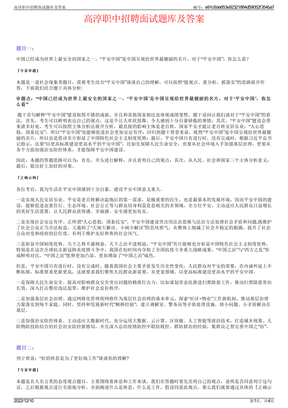 高淳职中招聘面试题库及答案.pdf_第1页