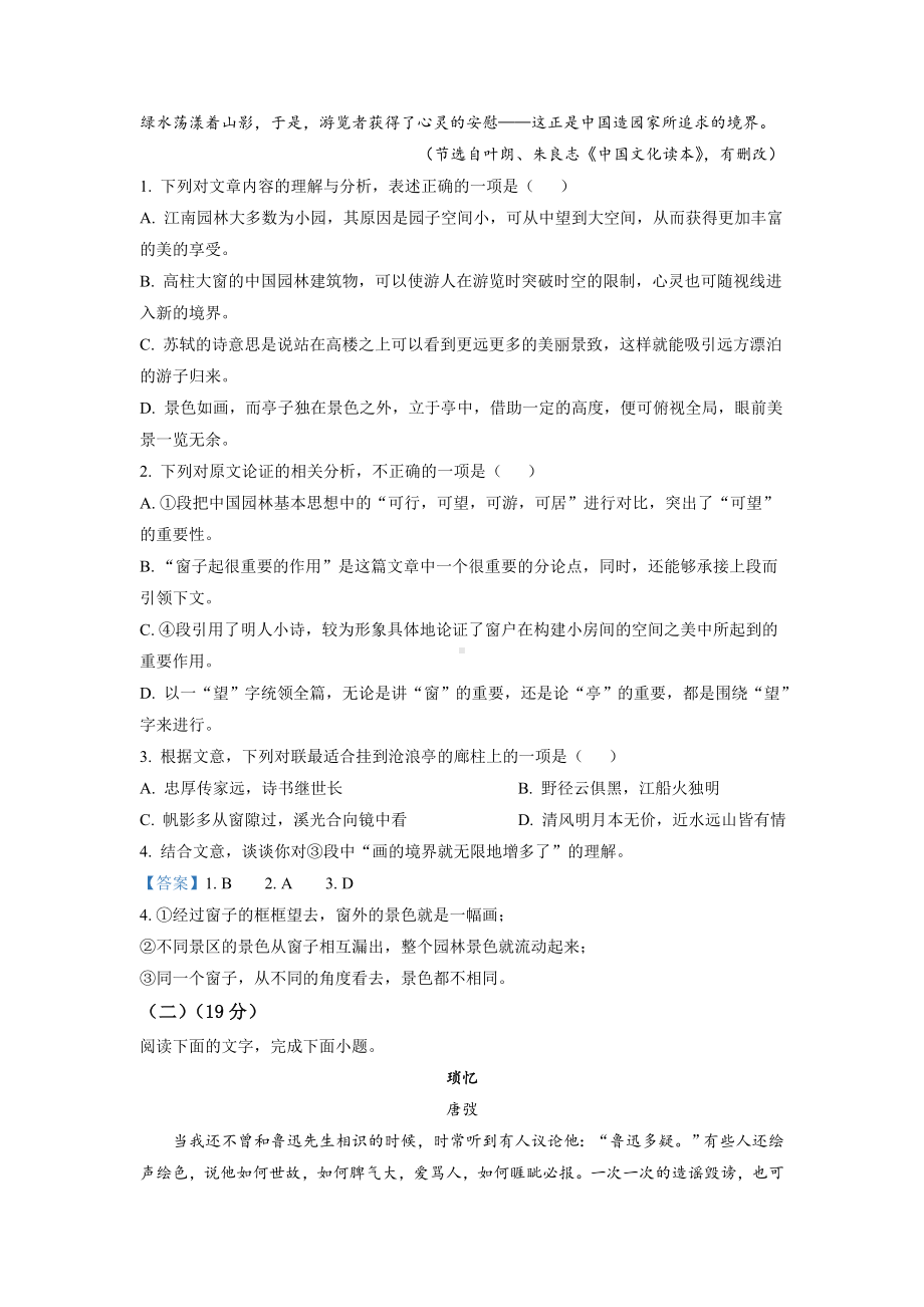 2021年山东省夏季普通高中学业水平合格考试语文试题.doc_第2页