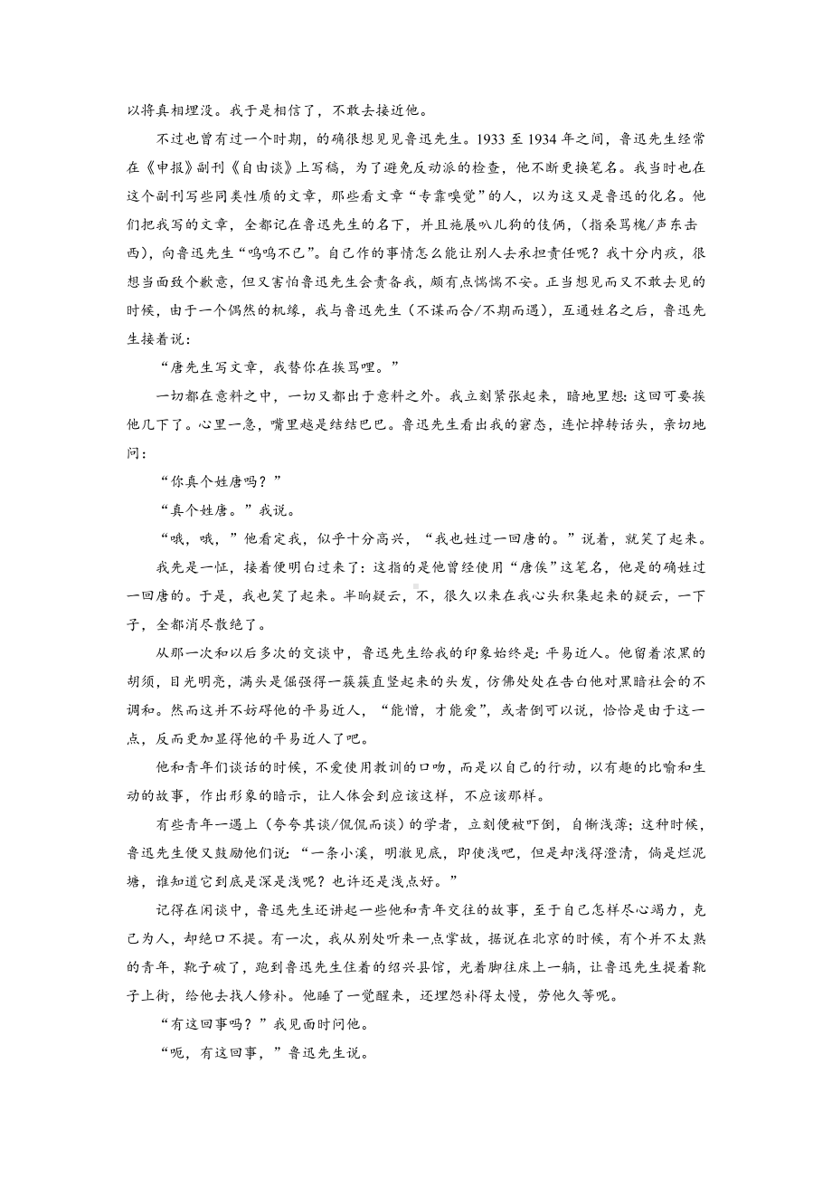 2021年山东省夏季普通高中学业水平合格考试语文试题.doc_第3页