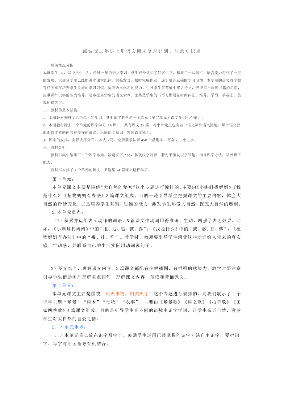 部编版二年级上册语文期末复习计划.pdf_第1页