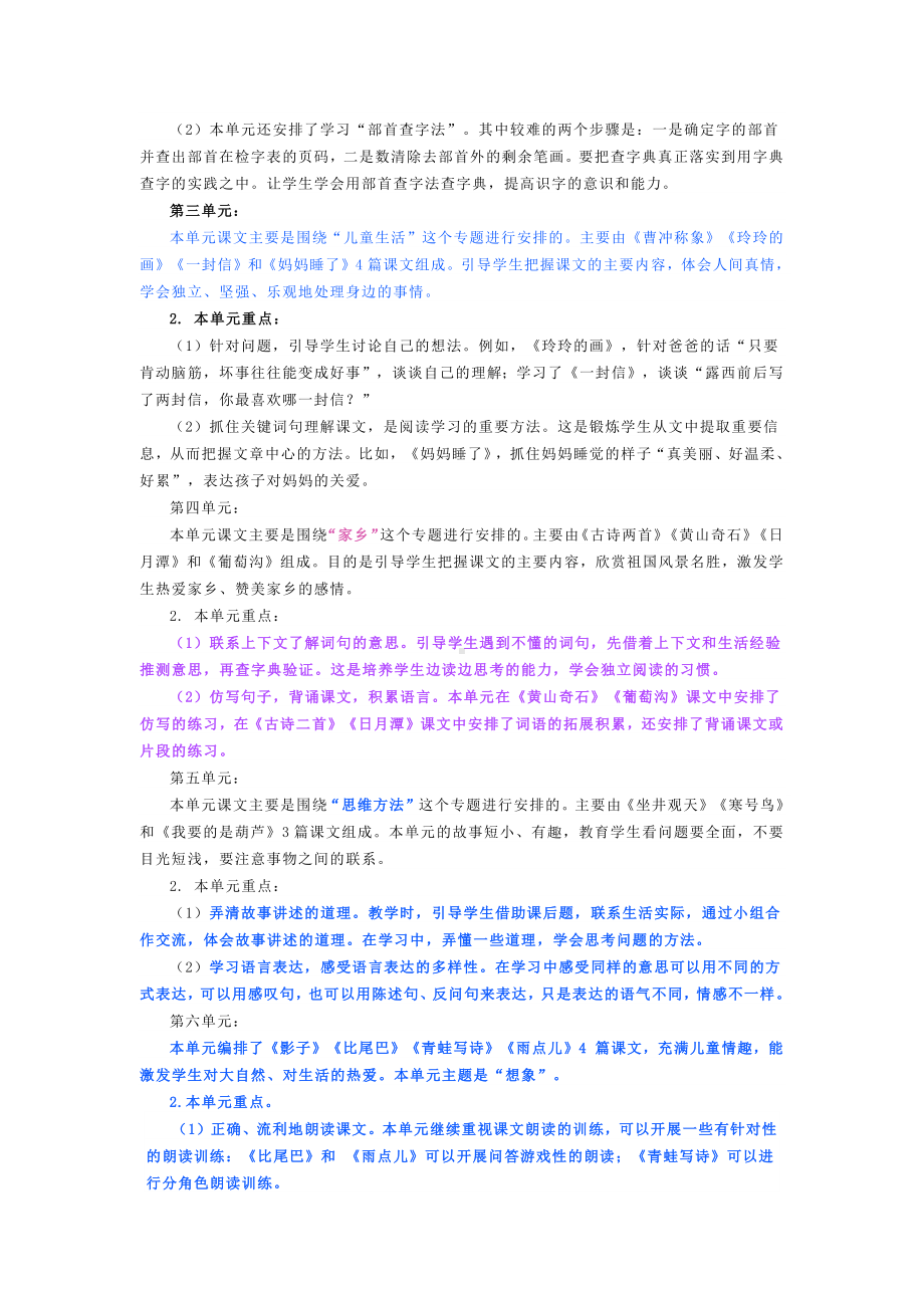 部编版二年级上册语文期末复习计划.pdf_第2页