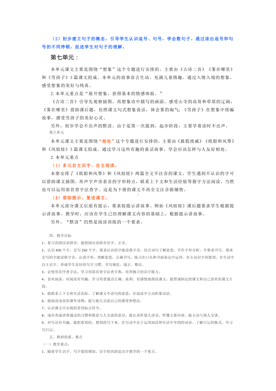 部编版二年级上册语文期末复习计划.pdf_第3页