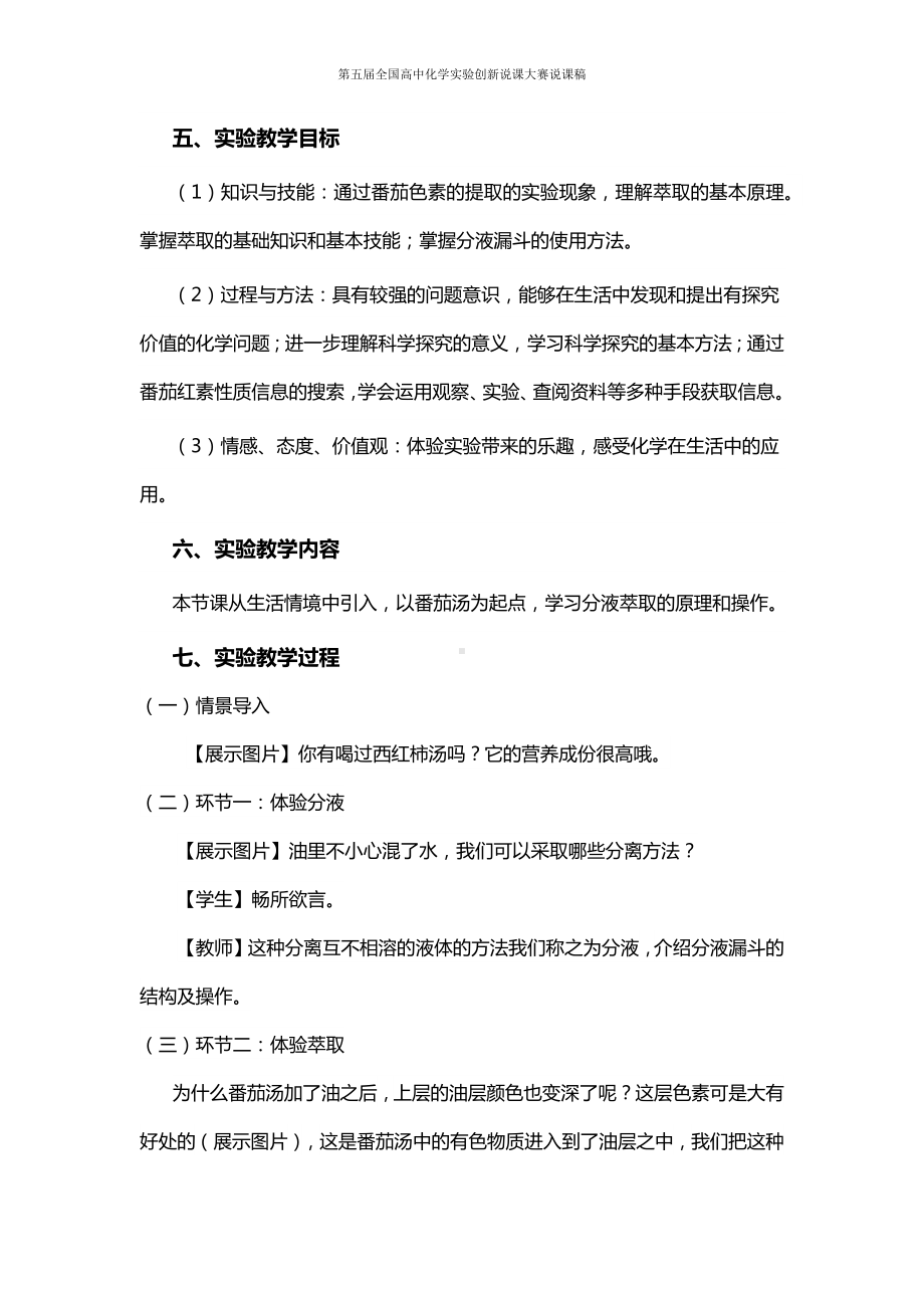 （第五届全国高中化学实验创新说课大赛说课稿）萃取和分液.docx_第2页