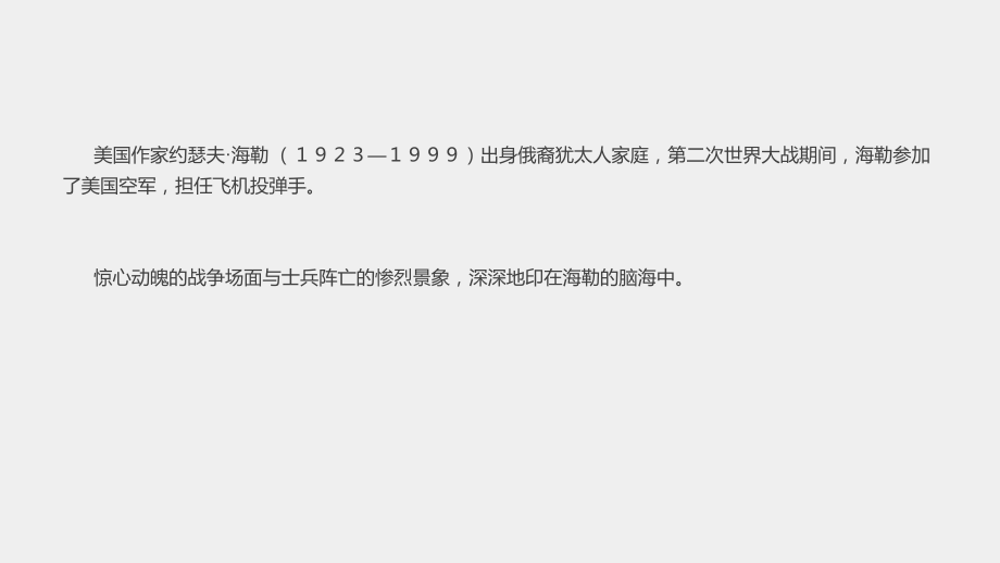 《20世纪外国文学选讲》课件第八讲.pptx_第2页