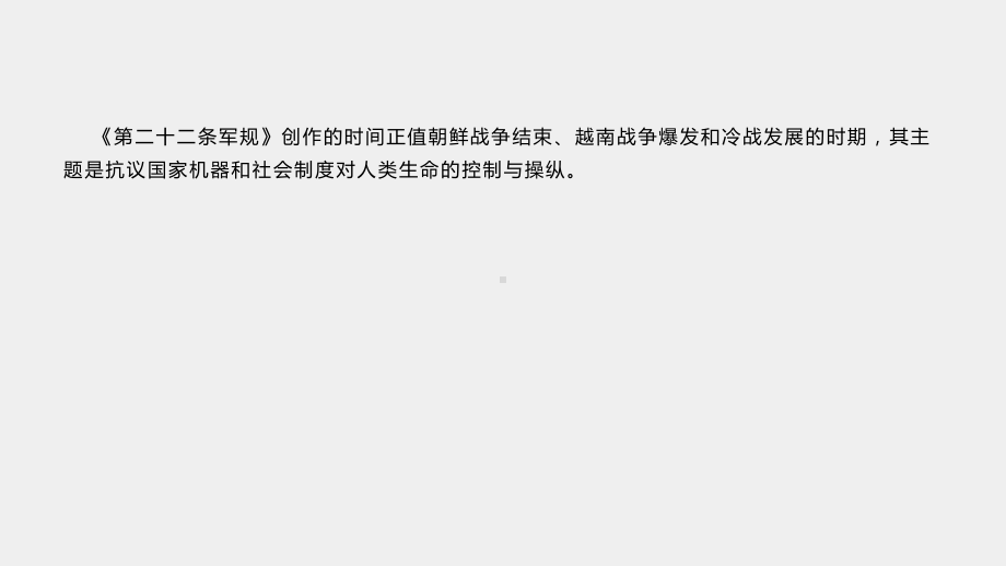 《20世纪外国文学选讲》课件第八讲.pptx_第3页