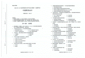 2022年10月自考00155中级财务会计试题及答案含评分标准.pdf