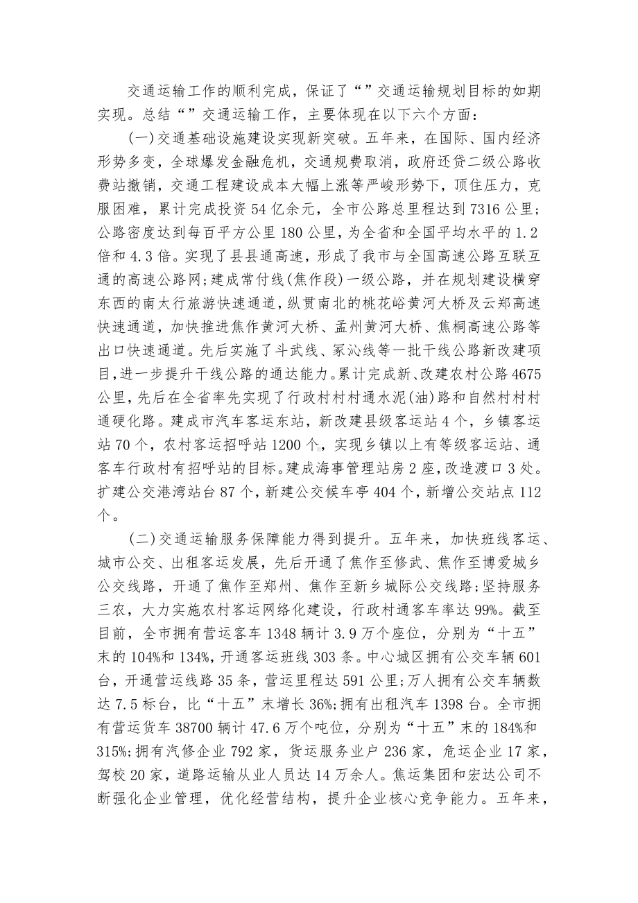 公路局长公路工作会议讲话稿（精选5篇）.docx_第2页