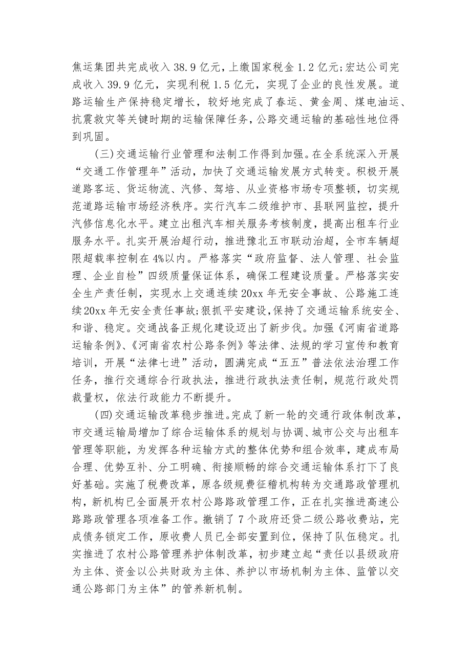 公路局长公路工作会议讲话稿（精选5篇）.docx_第3页