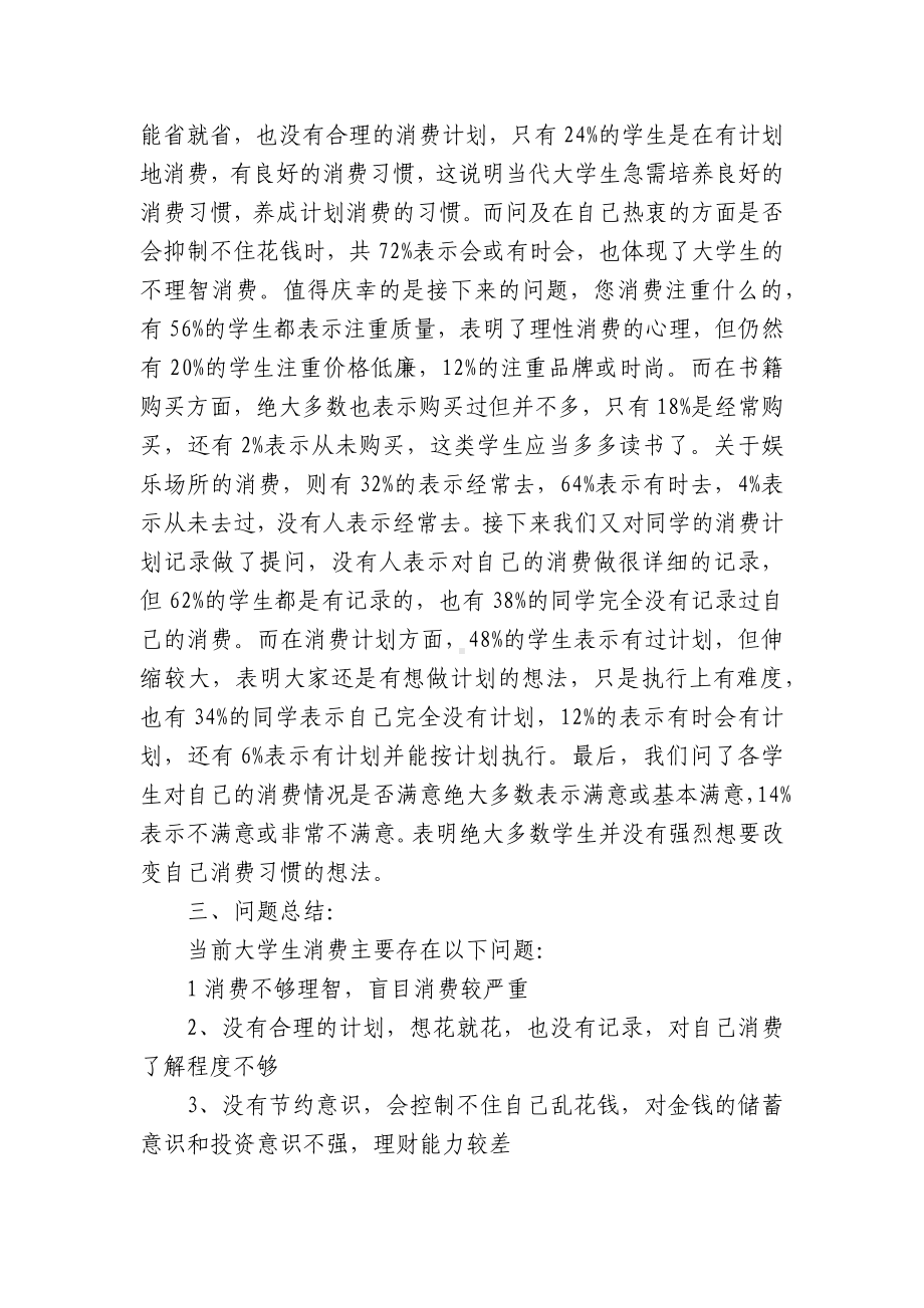 大学生消费情况问卷调查报告（精选16篇）.docx_第3页