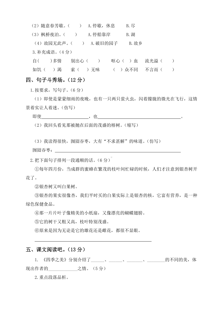 五年级上册语文试卷-期末练习卷附答案（六）人教（部编版）.doc_第2页