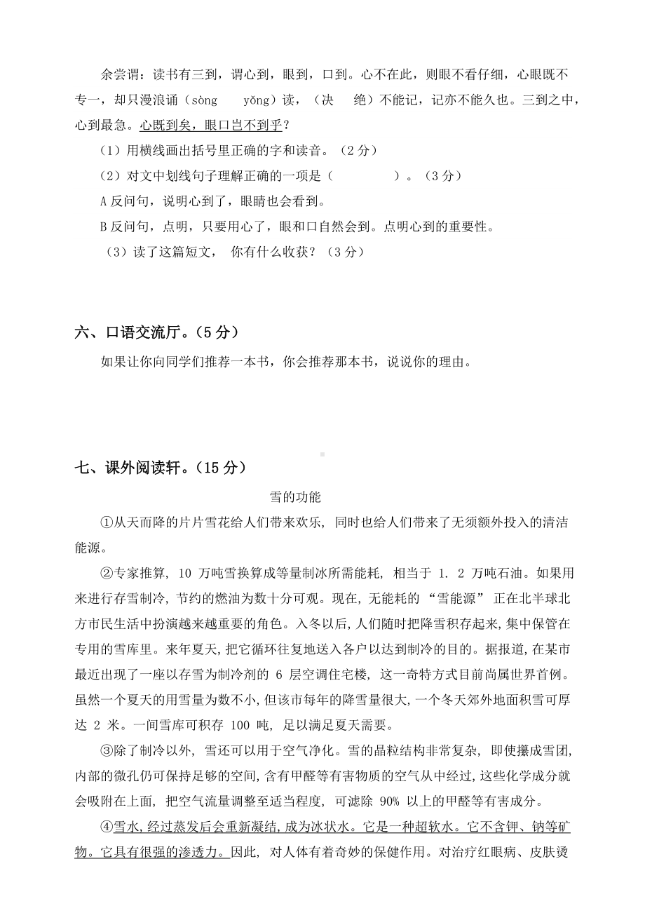 五年级上册语文试卷-期末练习卷附答案（六）人教（部编版）.doc_第3页