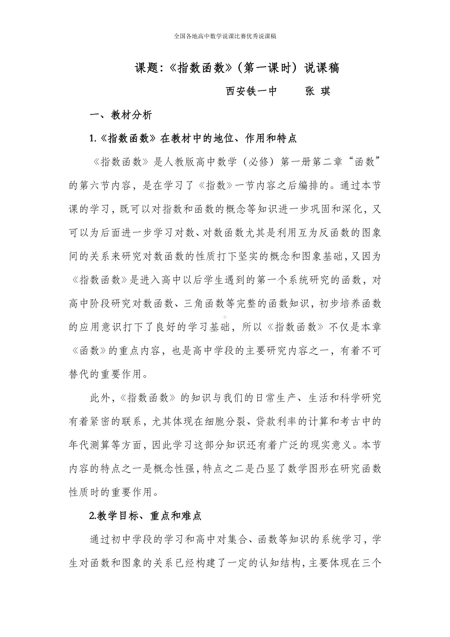 陕西-教学设计及说课-指数函数（张琪）.doc_第1页