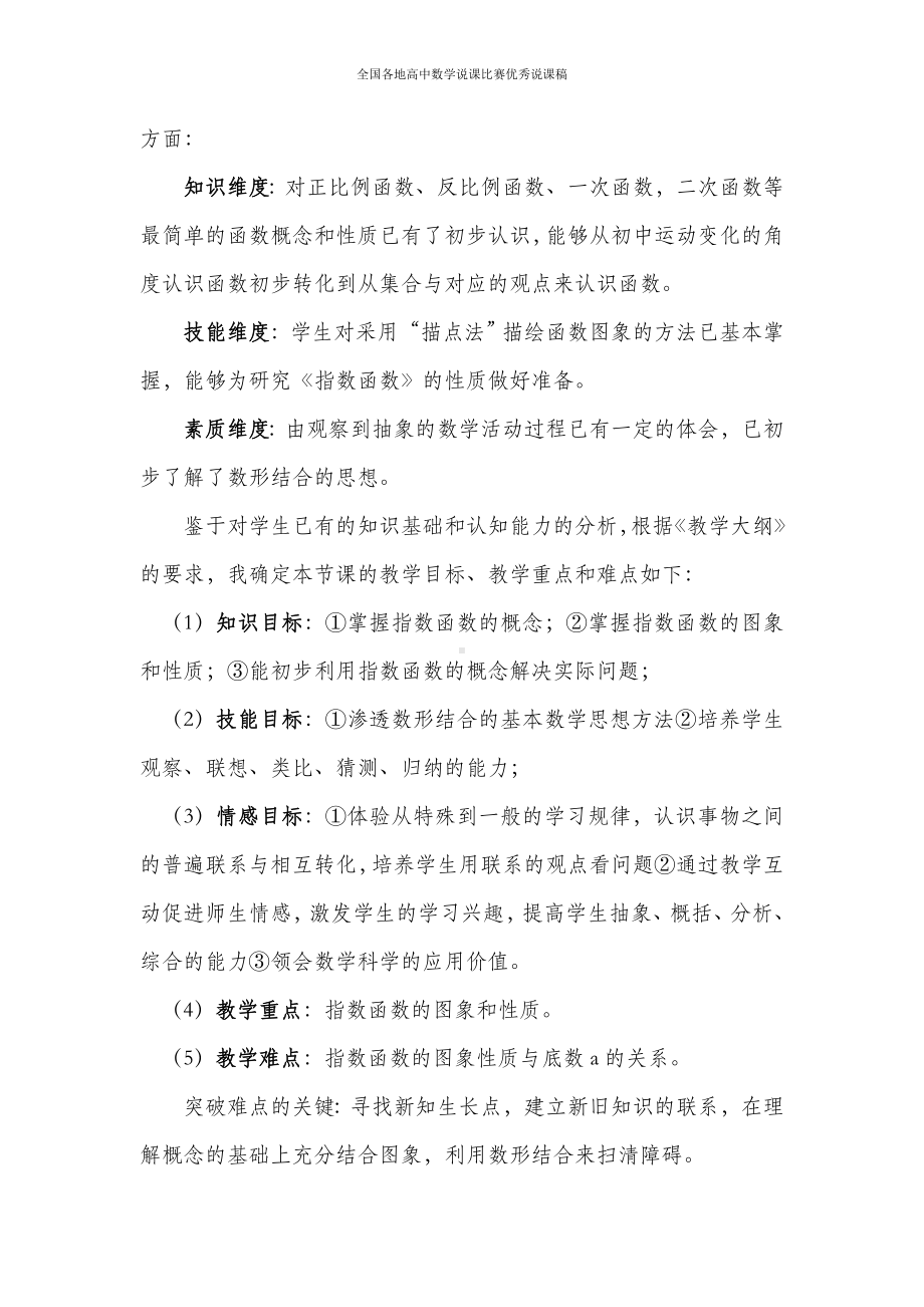 陕西-教学设计及说课-指数函数（张琪）.doc_第2页