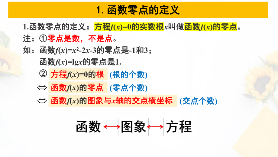 4.5+函数的应用（二）(含2课时)-2022-2023学年高一数学教材配套教学精品课件（人教A版2019必修第一册).pptx_第3页