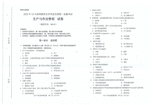 2022年10月自考00145生产与作业管理试题及答案含评分标准.pdf