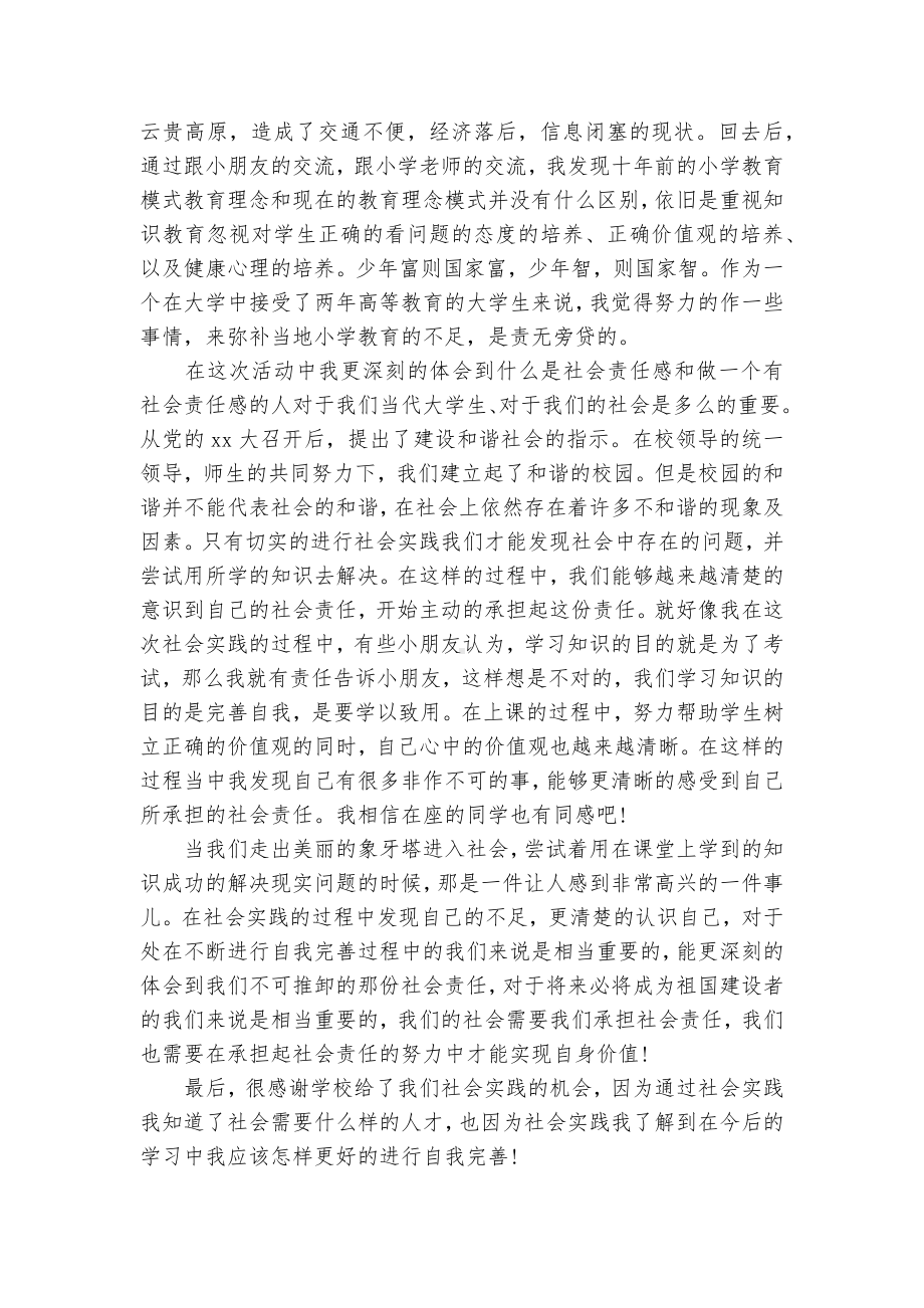 大学生社会实践事迹申报材料优选（精选15篇）.docx_第3页