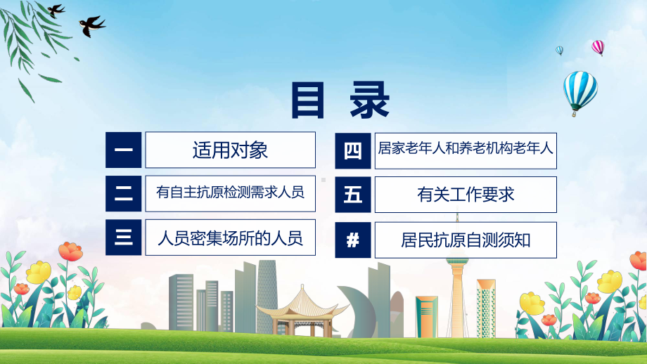 新冠病毒抗原检测应用方案居民抗原自测须知全文学习课件.pptx_第3页