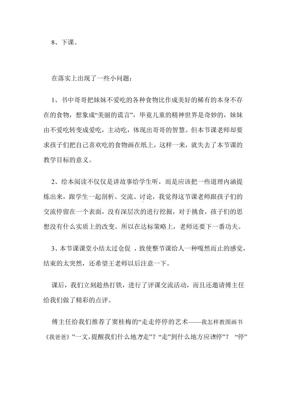 幼儿园专业教案之我绝对绝对不吃番茄.doc_第2页