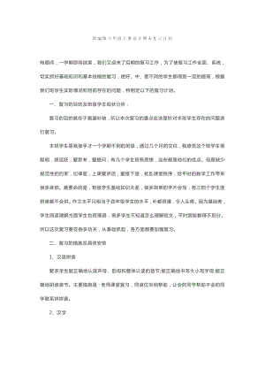 部编版六年级上册语文期末复习计划.pdf