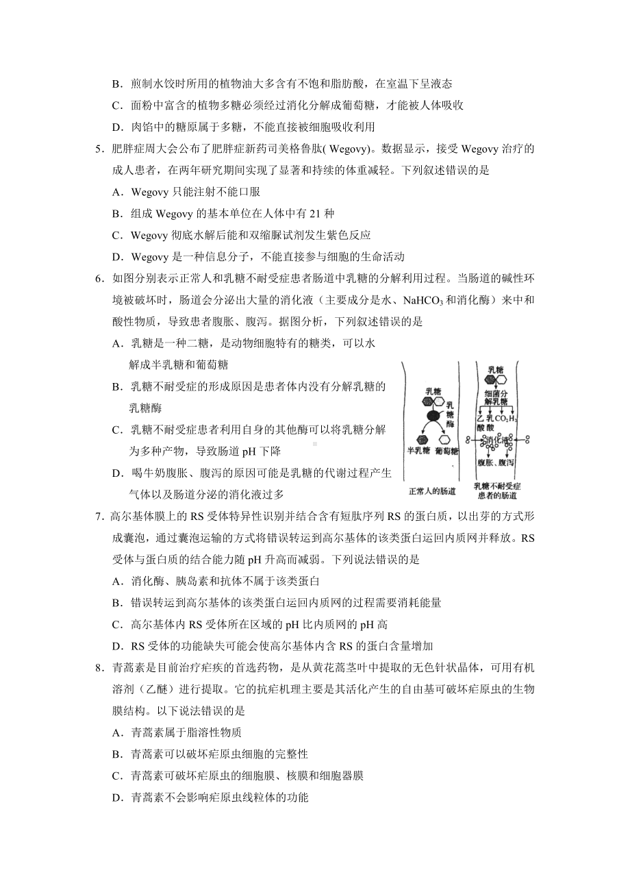 河北省衡水中学2022-2023学年高三上学期一调考试生物试题.docx_第2页